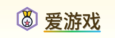 爱游戏 Logo